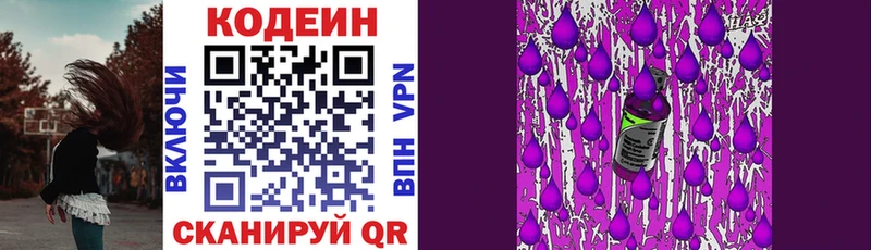 Кодеиновый сироп Lean Purple Drank  Беломорск 